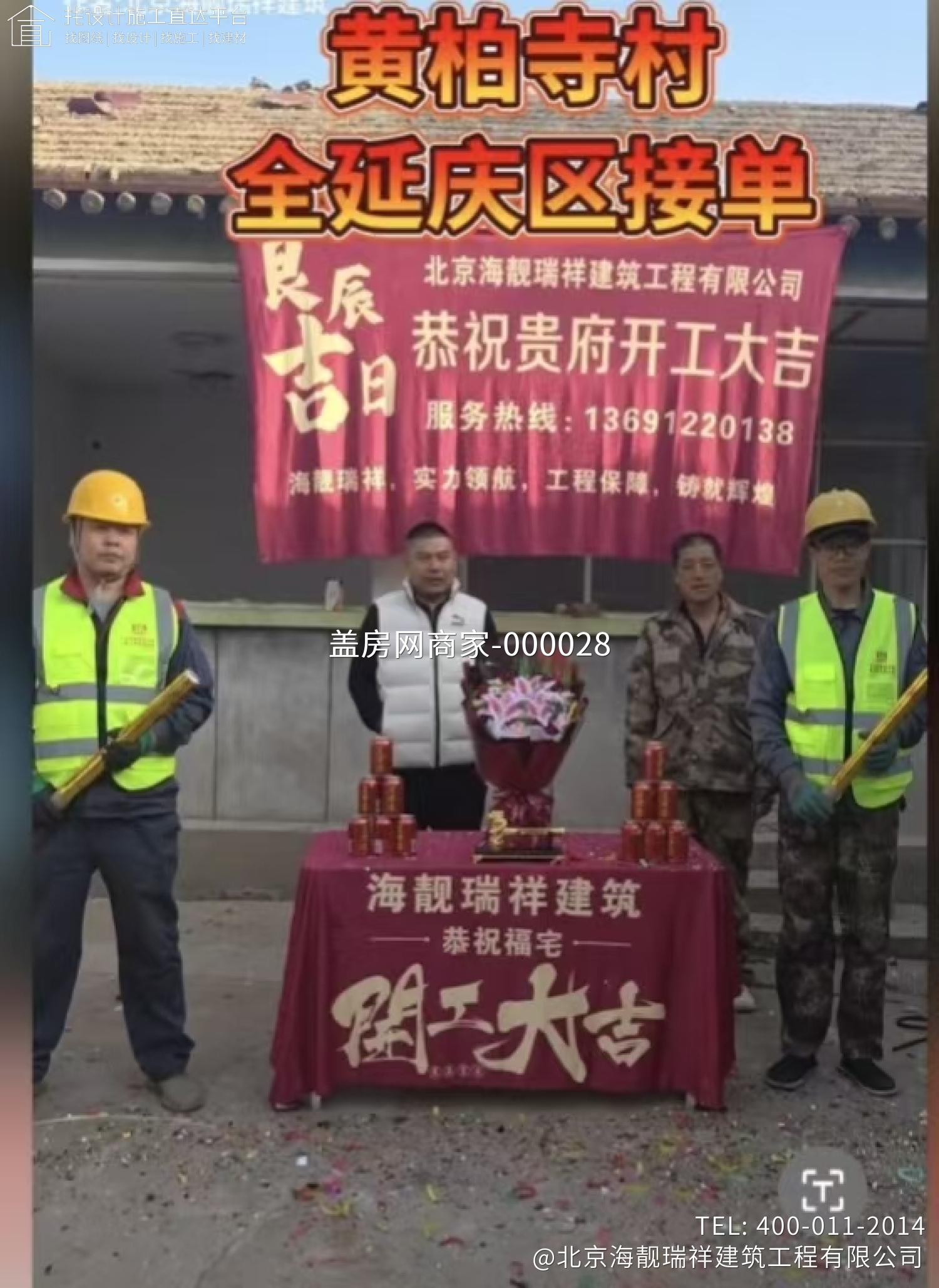 延庆区黄柏寺村佟府