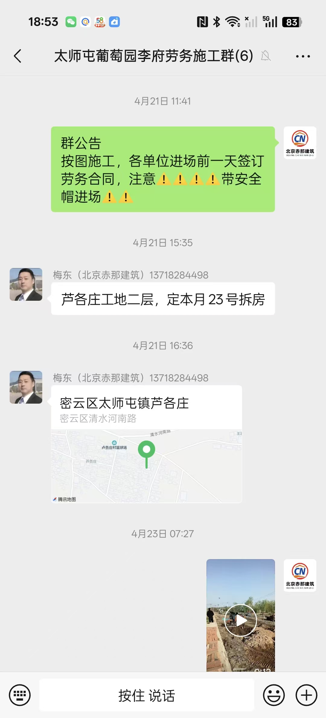 密云区太师屯镇芦各庄村 李先生自宅