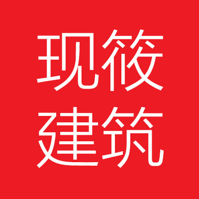 邯郸市***筑工程有限公司