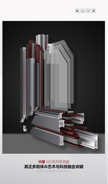 兴发K80系统门窗