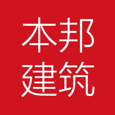北京本***工程有限公司