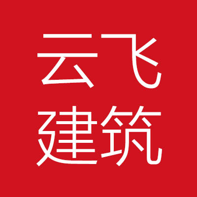西安云***工程部