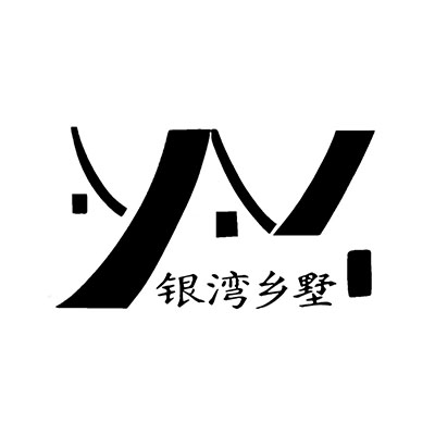银湾乡*