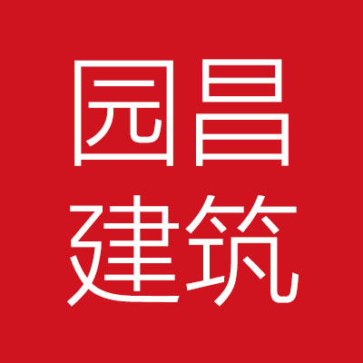 沧州园***工程有限公司