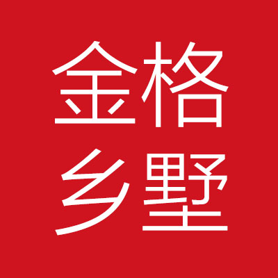 山东省***格乡墅科技有限公司