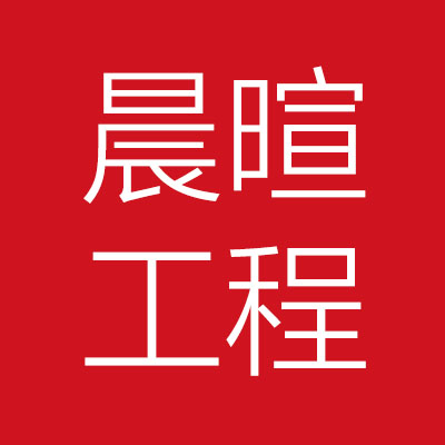 西安晨***有限公司
