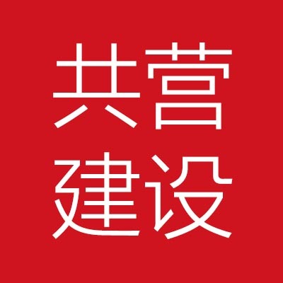 安徽省***设工程有限公司