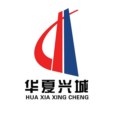 华夏兴***集团有限公司