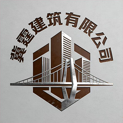 冀霆建***有限公司